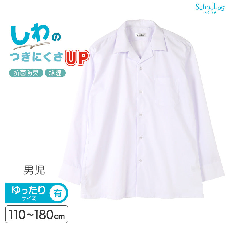 ★リニューアル★ スクールシャツ 長袖 男子 開襟シャツ 学生 長袖シャツ 大きいサイズ 110cmA~180cmB B体 学生服 小学 中学 高校 学校 男の子 制服 シャツ 白 無地 抗菌防臭 スクログ 110 120 130 140 150 160 170 180
