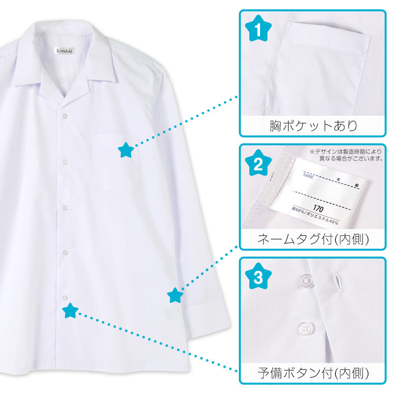 ★リニューアル★ スクールシャツ 長袖 男子 開襟シャツ 学生 長袖シャツ 大きいサイズ 110cmA~180cmB B体 学生服 小学 中学 高校 学校 男の子 制服 シャツ 白 無地 抗菌防臭 スクログ 110 120 130 140 150 160 170 180