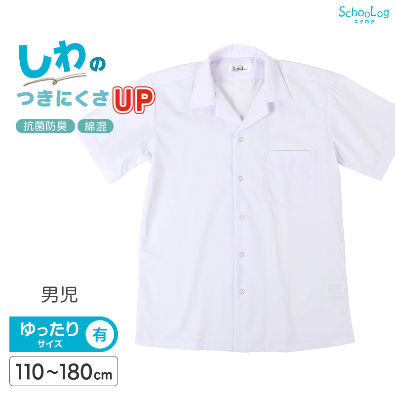 ★リニューアル★ スクールシャツ 半袖 男子 開襟シャツ 学生 半袖シャツ 大きいサイズ 110cmA~180cmB B体 学生服 小学 中学 高校 学校 男の子 制服 シャツ 白 無地 抗菌防臭 スクログ 110 120 130 140 150 160 170 180