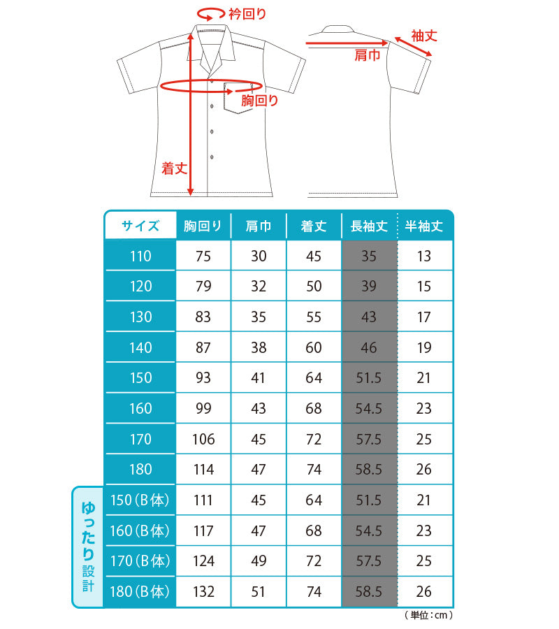 ★リニューアル★ スクールシャツ 半袖 男子 開襟シャツ 学生 半袖シャツ 大きいサイズ 110cmA~180cmB B体 学生服 小学 中学 高校 学校 男の子 制服 シャツ 白 無地 抗菌防臭 スクログ 110 120 130 140 150 160 170 180