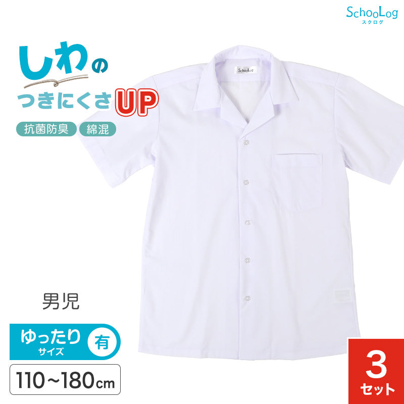 ★リニューアル★ スクールシャツ 半袖 男子 3枚セット 開襟シャツ 学生 半袖シャツ 大きいサイズ 110cmA~180cmB B体 学生服 小学 中学 高校 学校 男の子 制服 シャツ 白 無地 抗菌防臭 スクログ 110 120 130 140 150 160 170 180