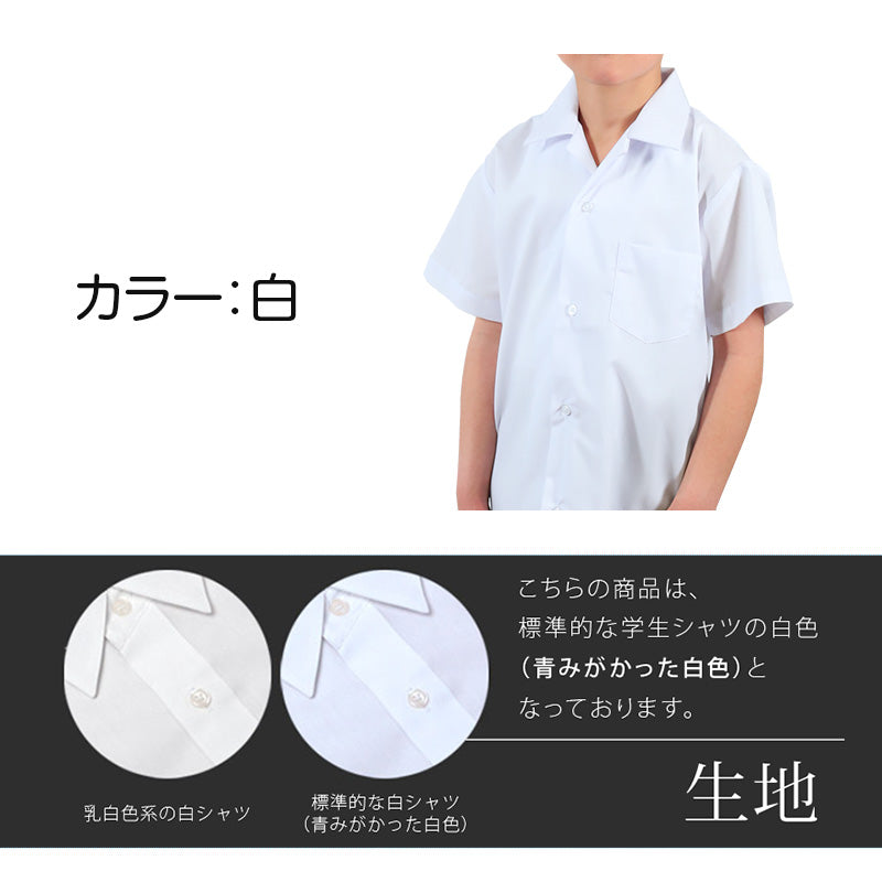 スクールシャツ 半袖 男子 開襟シャツ ホワイト 学生 フォーマル 無地 大きいサイズ 3枚組 110cmA~180cmB b体 B体 学生服 ワイシャツ 小学 中学 高校 学校 男の子 制服 夏服 シャツ 抗菌防臭 スクログ 110 120 130 140 150 160 170 180