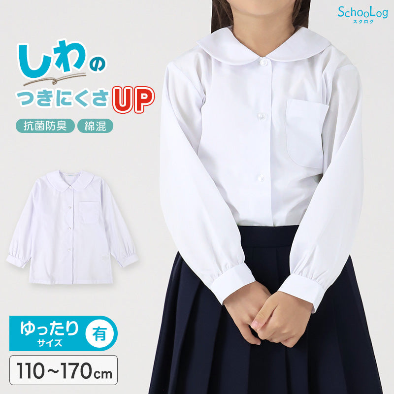 ★リニューアル★ 長袖ブラウス スクールシャツ 長袖 女子 ブラウス 学生 長袖シャツ 丸襟 フォーマル 大きいサイズ 110cmA~170cmB B体 学生服 小学 中学 高校 学校 女の子 制服 シャツ 白 無地 抗菌防臭 スクログ 110 120 130 140 150 160 170