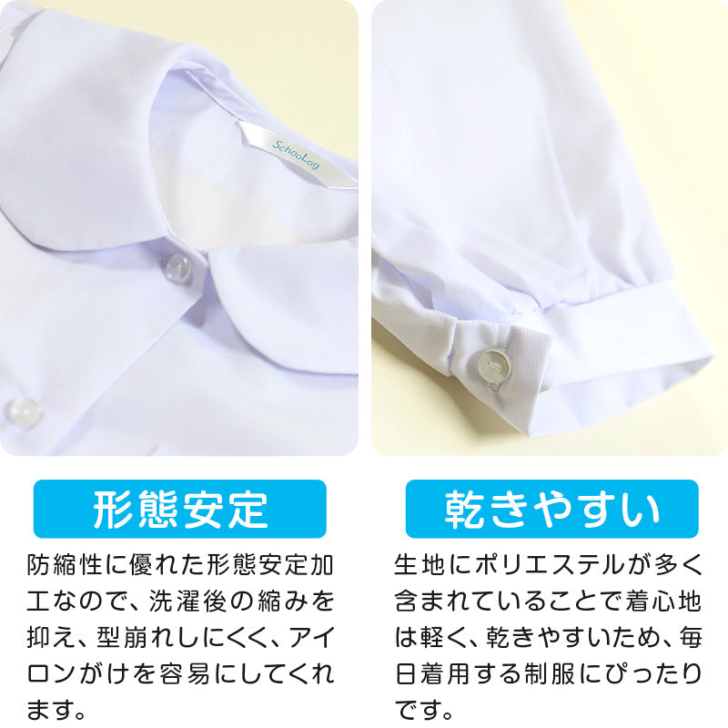 丸襟 スクールシャツ 女子 長袖 ブラウス 110cm~170cm A体 B体 制服 シャツ 形態安定 学生服 中学生 高校生 小学生 女の子