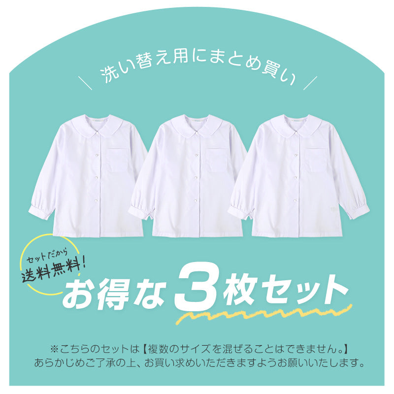 ★リニューアル★ 長袖ブラウス スクールシャツ 長袖 女子 3枚セット ブラウス 学生 長袖シャツ 丸襟 フォーマル 大きいサイズ 110cmA~170cmB B体 学生服 小学 中学 高校 学校 女の子 制服 シャツ 白 無地 抗菌防臭 スクログ 110 120 130 140 150 160 170