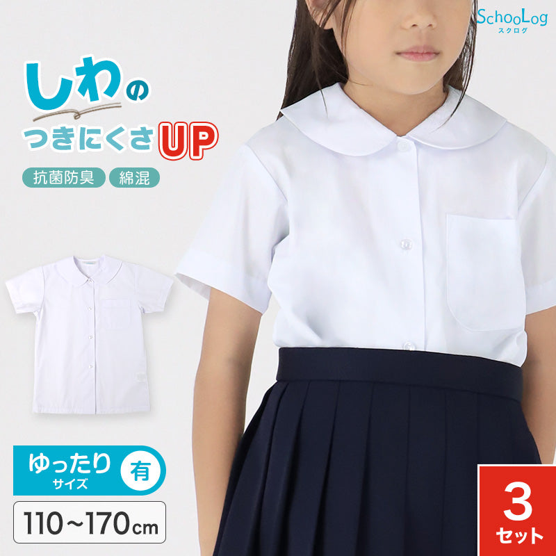 ★リニューアル★ 長袖ブラウス スクールシャツ 半袖 女子 3枚セット ブラウス 学生 半袖シャツ 丸襟 フォーマル 大きいサイズ 110cmA~170cmB B体 学生服 小学 中学 高校 学校 女の子 制服 シャツ 白 無地 抗菌防臭 スクログ 110 120 130 140 150 160 170