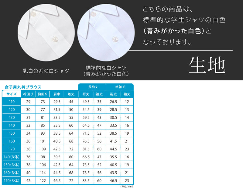 スクールシャツ 丸襟 半袖 女子 スクール ブラウス 3枚セット 110cm(A体)~170cm(B体) 制服 中学生 高校生 女の子 小学生 学校 学生服 シャツ 形態安定 (送料無料)