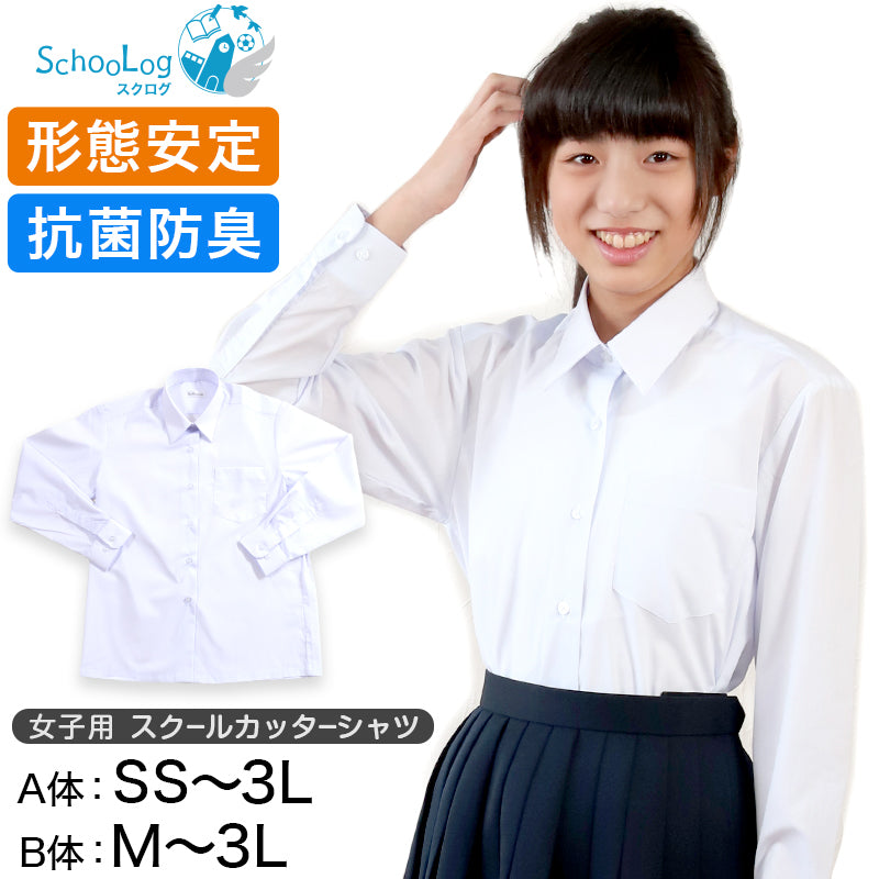 スクールシャツ 女子 長袖 カッターシャツ SS(A体)～3L(B体) 学生服 ワイシャツ 制服 シャツ 中学生 高校生 女の子 形態安定 –  すててこねっと本店