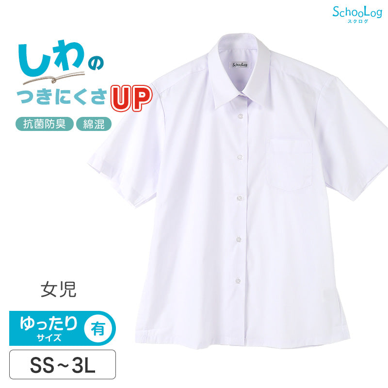 ★リニューアル★ スクールシャツ 半袖 女子 カッターシャツ 学生 半袖シャツ フォーマル 大きいサイズ SS~3L ゆったりサイズ(B体)あり B体 学生服 ワイシャツ 小学 中学 高校 学校 女の子 制服 シャツ 白 無地 角襟 抗菌防臭 スクログ SS S M L LL 3L