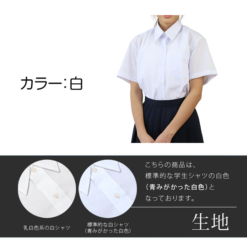 スクールシャツ 半袖 女子 カッターシャツ ホワイト 学生 フォーマル 無地 大きいサイズ SS S M L LL 3L b体 B体 学生服 ワイシャツ 小学 中学 高校 学校 女の子 制服 夏服 シャツ 抗菌防臭 スクログ