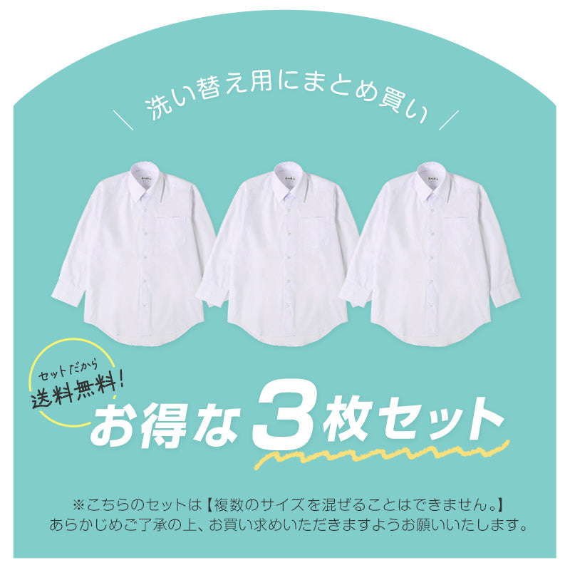★リニューアル★ スクールシャツ 第1ボタンがスナップボタン 長袖 男子 3枚セット カッターシャツ 学生 長袖シャツ フォーマル 110cm~130cm 学生服 ワイシャツ 小学校 男の子 制服 シャツ 白 無地 抗菌防臭 スクログ 110 120 130