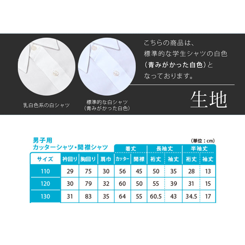 男子長袖カッターシャツ(第1ボタンがスナップ)3枚セット 110cm~130cm 学生服 ワイシャツ 小学生 男の子 制服 シャツ 形態安定 Yシャツ (送料無料)