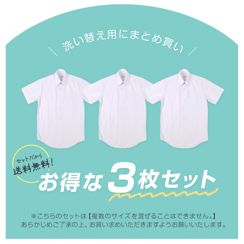 ★リニューアル★ スクールシャツ 第1ボタンがスナップボタン 半袖 男子 3枚セット カッターシャツ 学生 半袖シャツ フォーマル 110cm~130cm 学生服 ワイシャツ 小学校 男の子 制服 シャツ 白 無地 抗菌防臭 スクログ 110 120 130