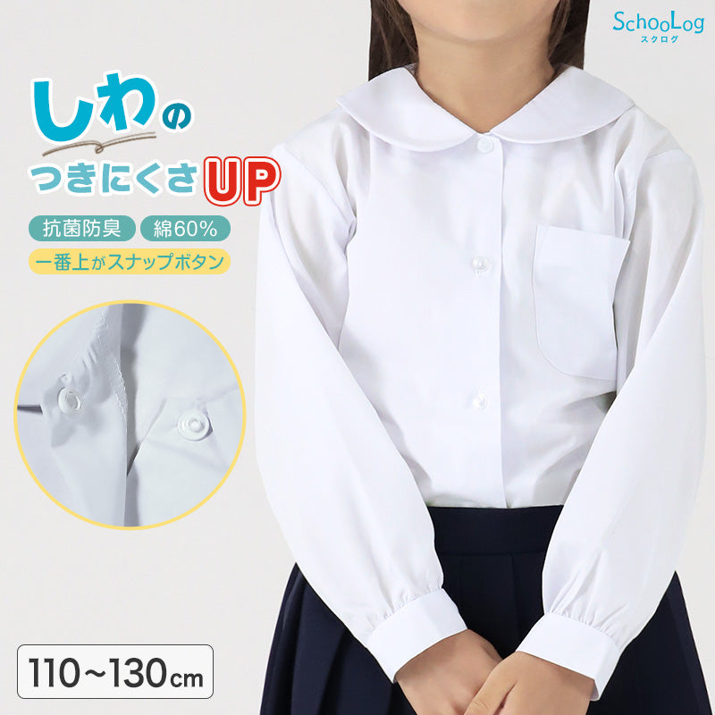 ★リニューアル★ 長袖ブラウス 第1ボタンがスナップボタン スクールシャツ 長袖 女子 ブラウス 学生 長袖シャツ 丸襟 小学生 フォーマル 110cm~130cm 学生服 小学校 女の子 制服 シャツ 白 無地 学校 抗菌防臭 スクログ 110 120 130