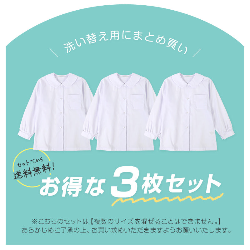 ★リニューアル★ 長袖ブラウス 第1ボタンがスナップボタン 3枚セット スクールシャツ 長袖 女子 ブラウス 学生 長袖シャツ 丸襟 小学生 フォーマル 110cm~130cm 学生服 小学校 女の子 制服 シャツ 白 無地 学校 抗菌防臭 スクログ 110 120 130