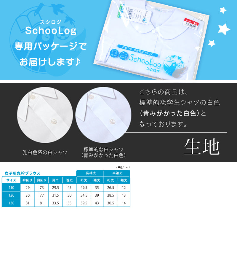 女子長袖丸衿ブラウス(第1ボタンがスナップ)3枚セット 110cm~130cm 学生服 小学生 女の子 制服 シャツ 形態安定 (送料無料)