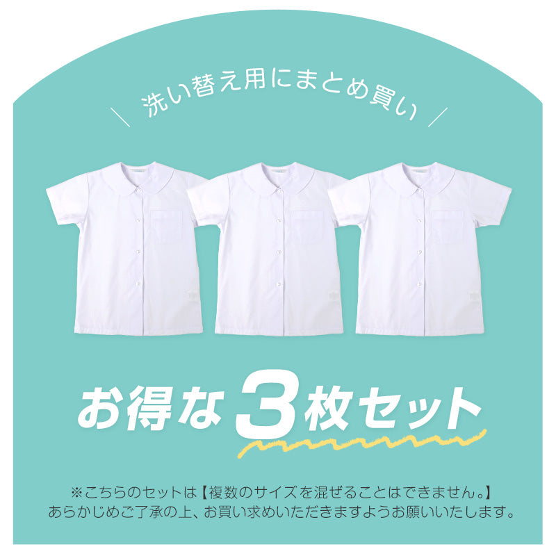 ★リニューアル★ 半袖ブラウス 第1ボタンがスナップボタン 3枚セット スクールシャツ 半袖 女子 ブラウス 学生 半袖シャツ 丸襟 小学生 フォーマル 110cm~130cm 学生服 小学校 女の子 制服 シャツ 白 無地 学校 抗菌防臭 スクログ 110 120 130
