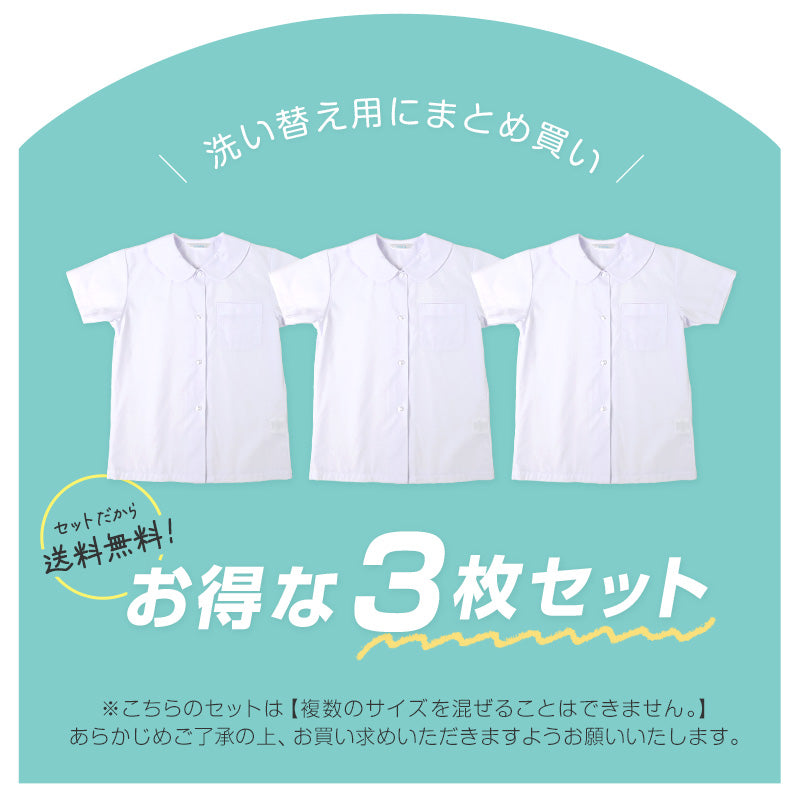 ★リニューアル★ 半袖ブラウス 第1ボタンがスナップボタン 3枚セット スクールシャツ 半袖 女子 ブラウス 学生 半袖シャツ 丸襟 小学生 フォーマル 110cm~130cm 学生服 小学校 女の子 制服 シャツ 白 無地 学校 抗菌防臭 スクログ 110 120 130