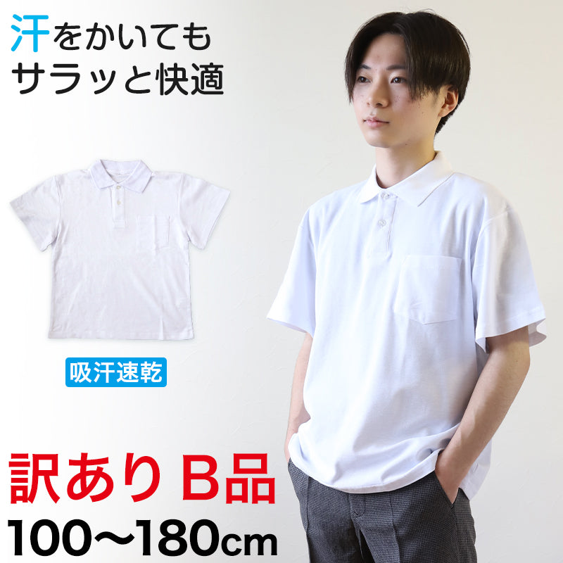 吸汗速乾 鹿の子素材 スクール用半袖ポロシャツ(B品) 100cm~180cm (着替え 洗い替え 習字 いもほり どろんこ 野外学習 泥遊び お絵描き 粘土あそび 絵画教室) (在庫限り)