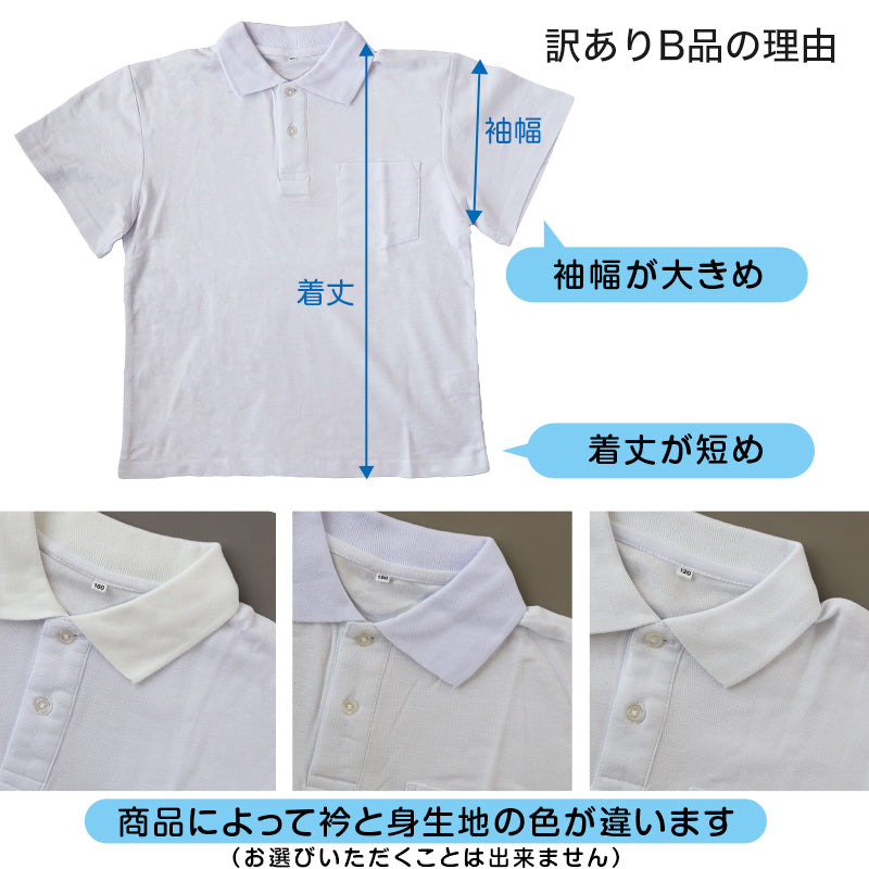 吸汗速乾 鹿の子素材 スクール用半袖ポロシャツ(B品) 100cm~180cm (着替え 洗い替え 習字 いもほり どろんこ 野外学習 泥遊び お絵描き 粘土あそび 絵画教室) (在庫限り)