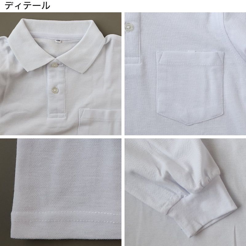 吸汗速乾 鹿の子素材 スクール用長袖ポロシャツ(B品) 100cm~180cm (着替え 洗い替え 習字 いもほり どろんこ 野外学習 泥遊び お絵描き 粘土あそび 絵画教室) (在庫限り)
