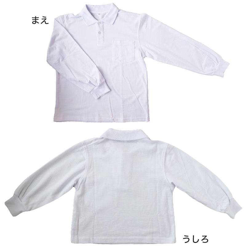 吸汗速乾 鹿の子素材 スクール用長袖ポロシャツ(B品) 100cm~180cm (着替え 洗い替え 習字 いもほり どろんこ 野外学習 泥遊び お絵描き 粘土あそび 絵画教室) (在庫限り)