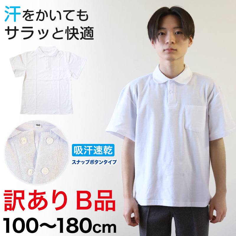 吸汗速乾 鹿の子素材 半袖ポロシャツ(スナップボタン)(B品) 100cm~180cm (着替え 洗い替え 習字 いもほり どろんこ 野外学習 泥遊び お絵描き 粘土あそび 絵画教室) (在庫限り)