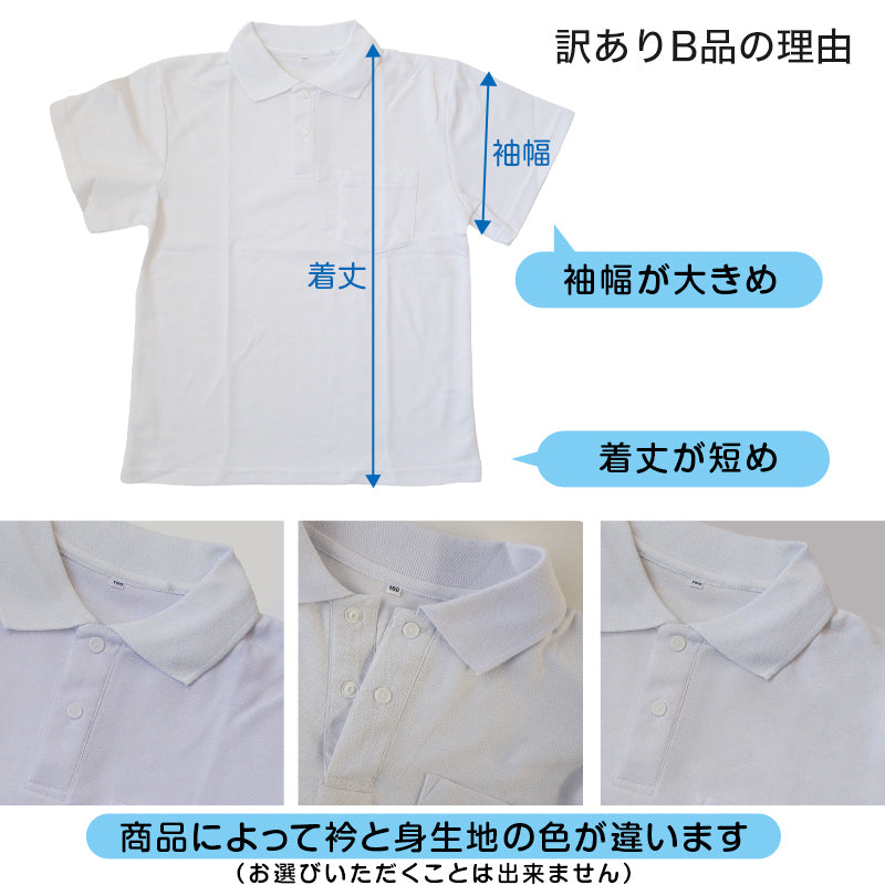 吸汗速乾 鹿の子素材 半袖ポロシャツ(スナップボタン)(B品) 100cm~180cm (着替え 洗い替え 習字 いもほり どろんこ 野外学習 泥遊び お絵描き 粘土あそび 絵画教室) (在庫限り)