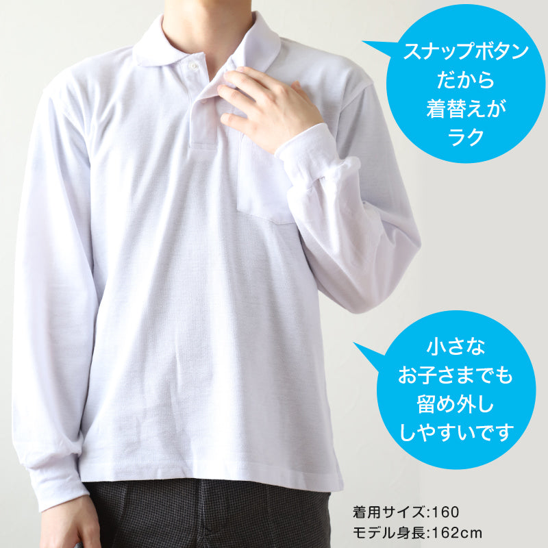 吸汗速乾 鹿の子素材 長袖ポロシャツ(スナップボタン)(B品) 100cm~180cm (着替え 洗い替え 習字 いもほり どろんこ 野外学習 泥遊び お絵描き 粘土あそび 絵画教室) (在庫限り)