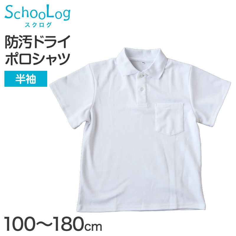 スクール ポロシャツ 半袖 キッズ 子供 制服 小学生 スクールシャツ 100cm~180cm 小学校 半そで 白 男子 女子 学生服 通学用 夏服 学校 (在庫限り)