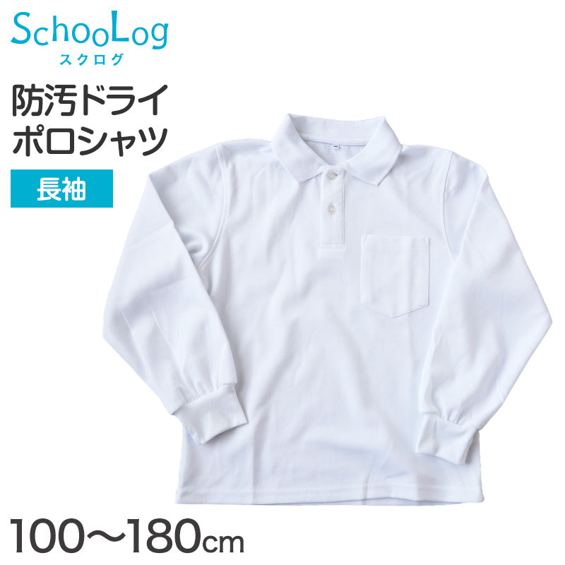 ポロシャツ キッズ 長袖 スクール 子供 小学生 制服 スクールシャツ 100cm~180cm 小学校 男子 女子 白 大きいサイズ 150 160 170 学生服 通学用 学校 (在庫限り)