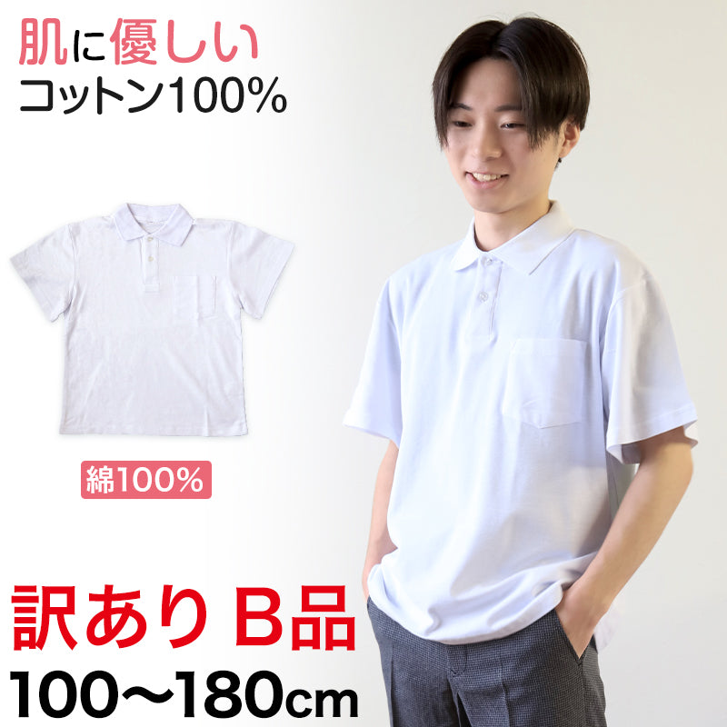 綿100% スクール用半袖ポロシャツ(B品) 100cm~180cm (着替え 洗い替え 習字 いもほり どろんこ 野外学習 泥遊び お絵描き 粘土あそび 絵画教室) (在庫限り)