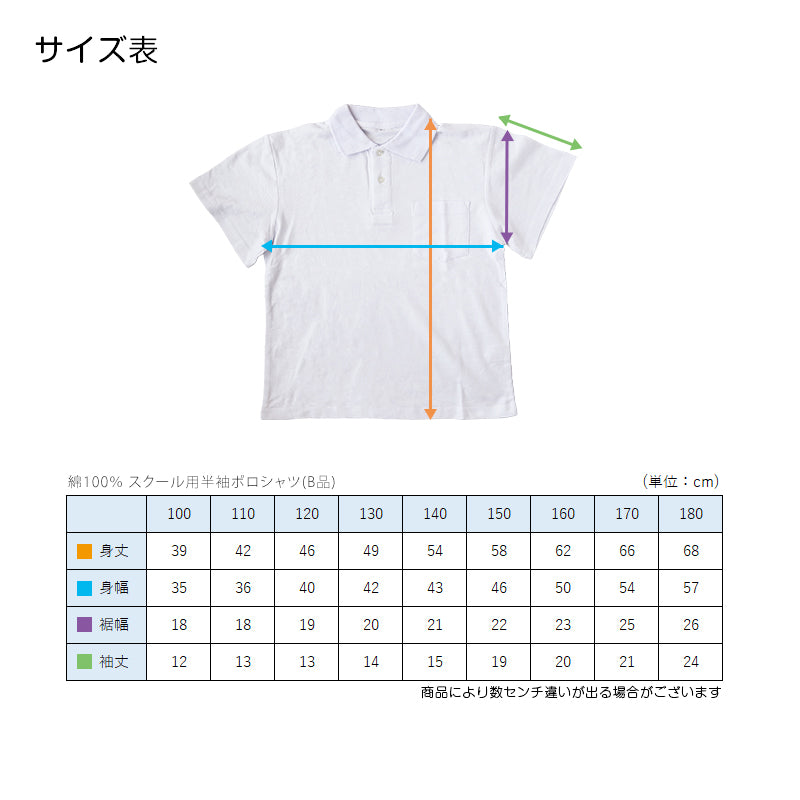 綿100% スクール用半袖ポロシャツ(B品) 100cm~180cm (着替え 洗い替え 習字 いもほり どろんこ 野外学習 泥遊び お絵描き 粘土あそび 絵画教室) (在庫限り)