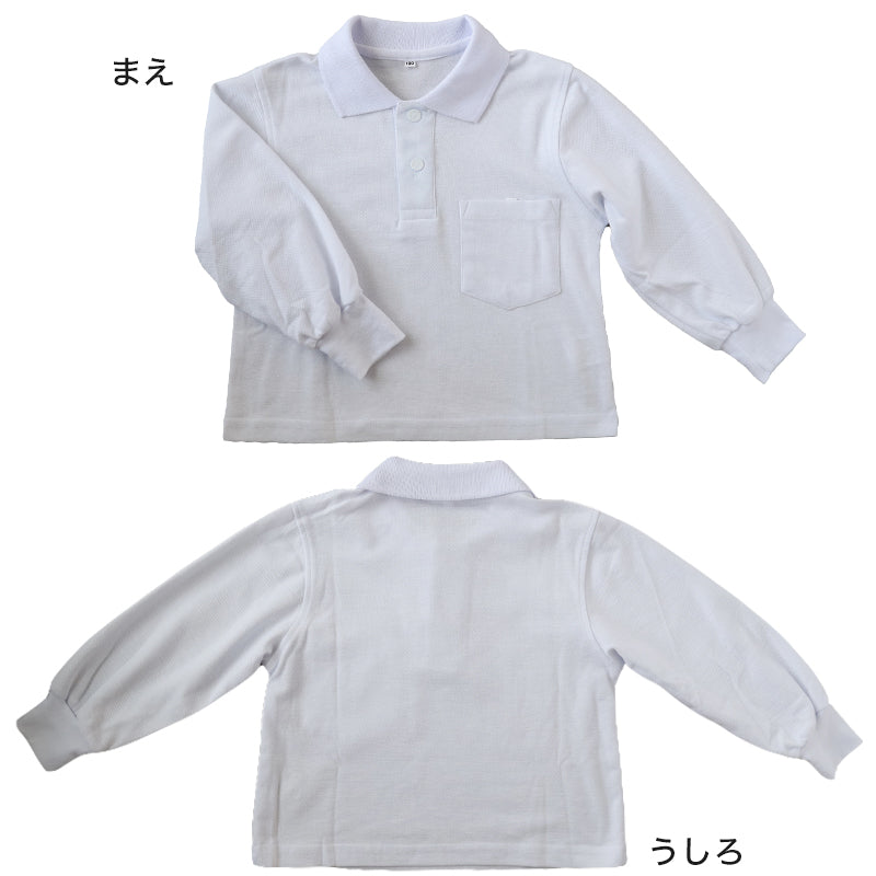 綿100% スクール用長袖ポロシャツ(スナップボタン)(B品) 100cm~180cm (着替え 洗い替え 習字 いもほり どろんこ 野外学習 泥遊び お絵描き 粘土あそび 絵画教室) (在庫限り)