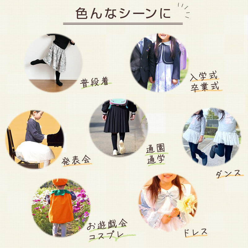 キッズ タイツ 50デニール 子供 ストッキング 105cm~165cm (子ども 白 黒 ベージュ 肌色 小学生 幼稚園 女の子 フォーマル スクール 発表会 卒業式 キッズタイツ) (在庫限り)