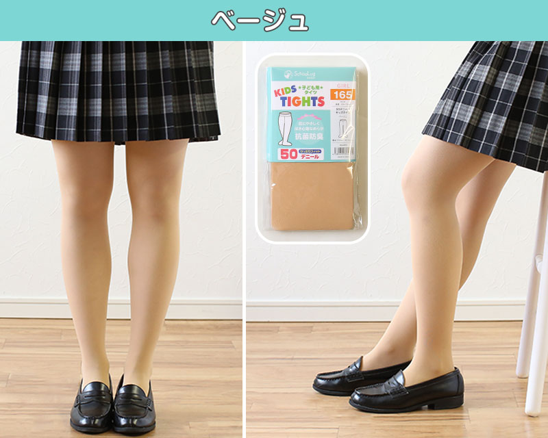 キッズ タイツ 50デニール 子供 ストッキング 105cm~165cm (子ども 白 黒 ベージュ 肌色 小学生 幼稚園 女の子 フォーマル スクール 発表会 卒業式 キッズタイツ) (在庫限り)