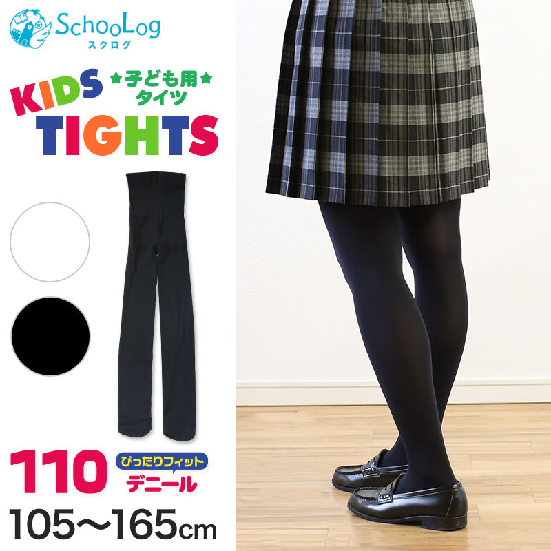 キッズタイツ 110デニール 105cm~165cm (スクログ 子供 キッズタイツ こどもストッキング 子供タイツ 黒 女の子 白 発表会 卒園式 レッグウェア 靴下) (在庫限り)