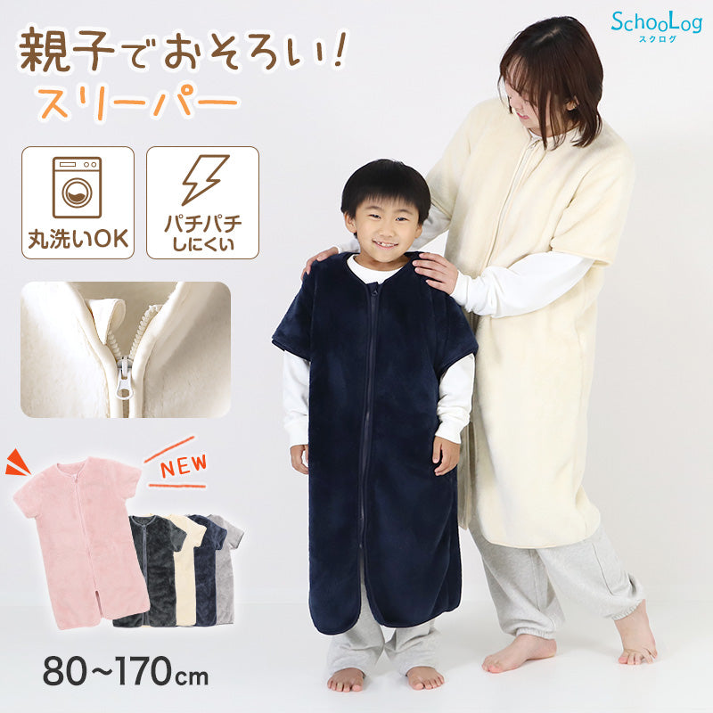 スリーパー キッズ 半袖 レディース 冬 冬用 着る毛布 あったかい 毛布みたい こども ふんわり 80-90cm~160-170cm 子供用スリーパー 袖付き 男の子 女の子 ファスナー 前開き 防寒 寒さ対策 子供服 ルームウェア パジャマ 上着 寝巻 80 90 100 110 120 130 140 150