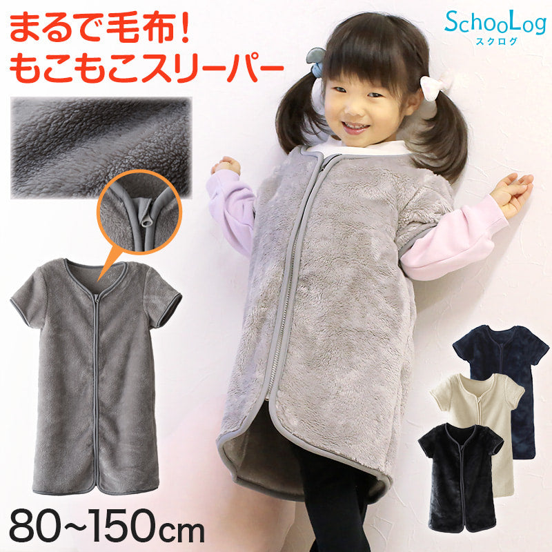 スリーパー キッズ 半袖 冬 冬用 着る毛布 あったかい 毛布みたい こども ふんわり 80-90cm~140-150cm 子供用スリーパー 袖付き 男の子 女の子 ファスナー 前開き 防寒 寒さ対策 子供服 ルームウェア パジャマ 上着 寝巻 80 90 100 110 120 130 140 150