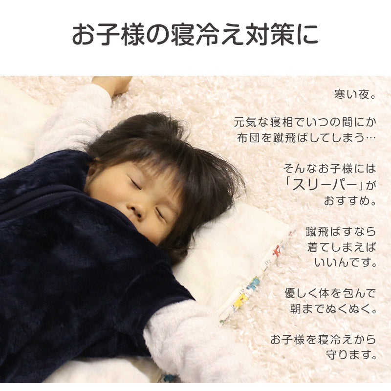 スリーパー キッズ 半袖 冬 冬用 着る毛布 あったかい 毛布みたい こども ふんわり 80-90cm~140-150cm 子供用スリーパー 袖付き 男の子 女の子 ファスナー 前開き 防寒 寒さ対策 子供服 ルームウェア パジャマ 上着 寝巻 80 90 100 110 120 130 140 150