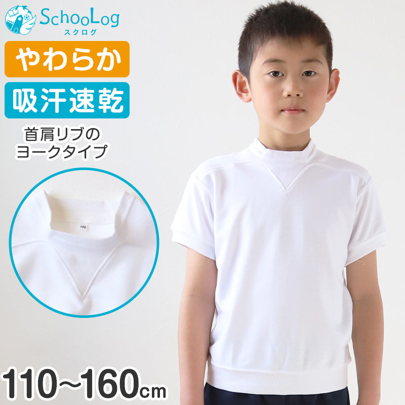 体操服 半袖 ヨーク 体操着 小学生 小学校 男子 女子 110~160cm V型 ヨーク襟 白 女の子 男の子 速乾 子供 綿 半そで キッズ (在庫限り)