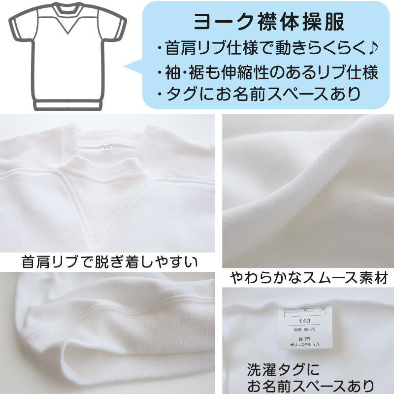 体操服 半袖 ヨーク 体操着 小学生 小学校 男子 女子 110~160cm V型 ヨーク襟 白 女の子 男の子 速乾 子供 綿 半そで キッズ (在庫限り)