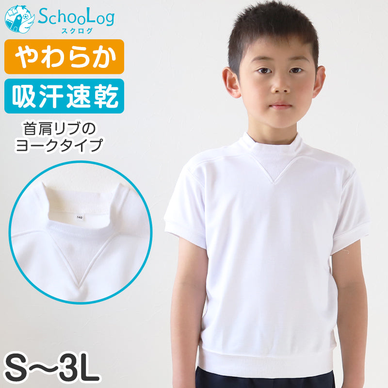 体操服 半袖 ヨーク 体操着 大きいサイズ S~3L 小学生 小学校 ゆったり 160 170 V型体操服 男子 女子 白 速乾 子供 綿 半そで 大きなサイズ (在庫限り)