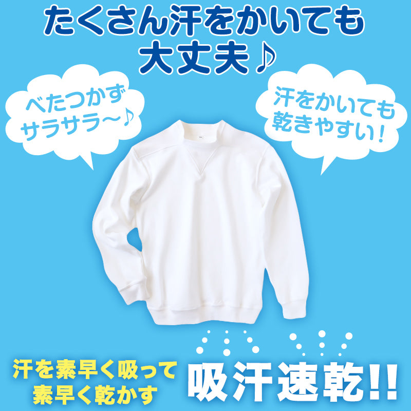 長袖 体操服 大きいサイズ 男子 女子 ヨーク S~3L (V型体操服 体操着 ゆったり 白 小学生 小学校 女の子 男の子 速乾 子供 綿 長そで)