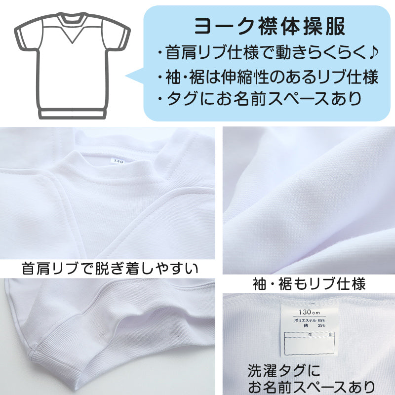 体操服 半袖 ドライ ヨーク 体操着 小学生 小学校 110~160cm V型体操服 白 小学校 女の子 男の子 速乾 夏 薄手 子供 半そで キッズ