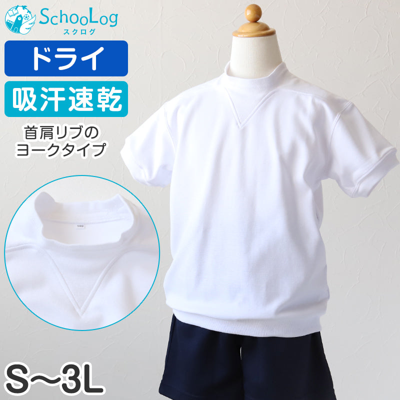 体操服 半袖 ドライ 速乾 大きいサイズ 男子 女子 S~3L (V型体操服 体操着 白 小学校 女の子 男の子 ドライ 速乾 子供 綿混 半そで キッズ)