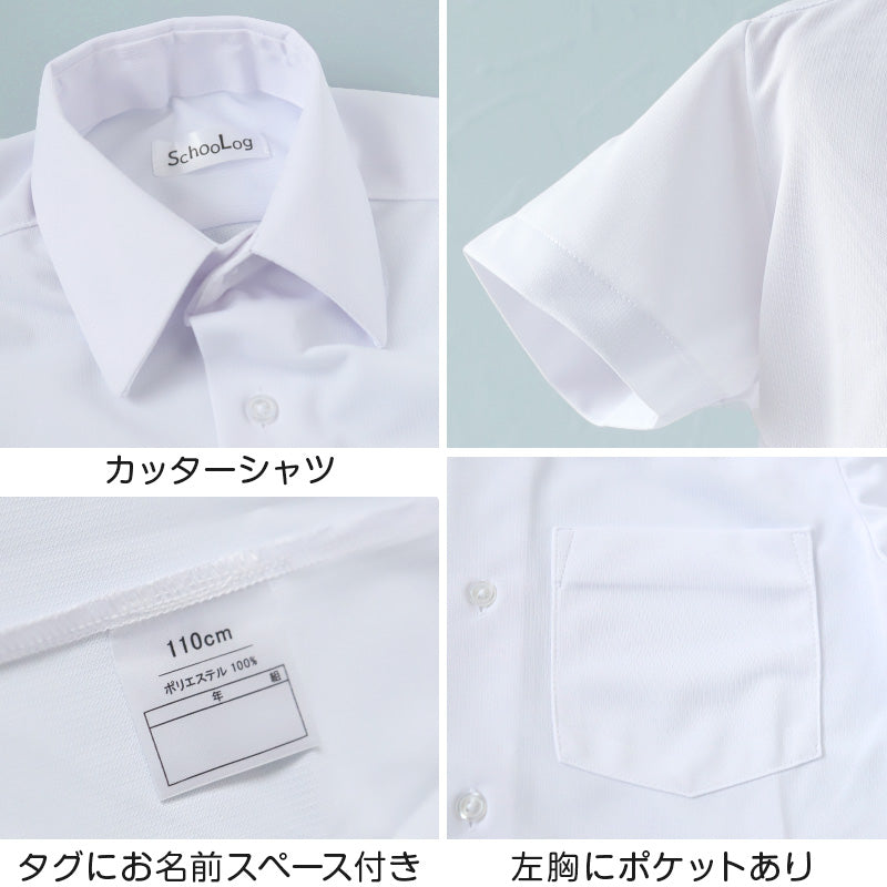 スクールシャツ 半袖 男子 ノーアイロン ストレッチ 110cmA~180cmB (カッターシャツ 学生服 小学生 中学生 高校生 男の子 制服 シャツ Yシャツ B体 ゆったり 大きいサイズ スクログ)