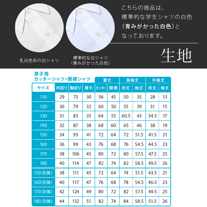 ストレッチ スクールシャツ 半袖 男子 開襟シャツ 110cmA~180cmB (B体 学生服 ワイシャツ 中学生 高校生 男の子 制服 シャツ ノーアイロン Yシャツ スクログ)