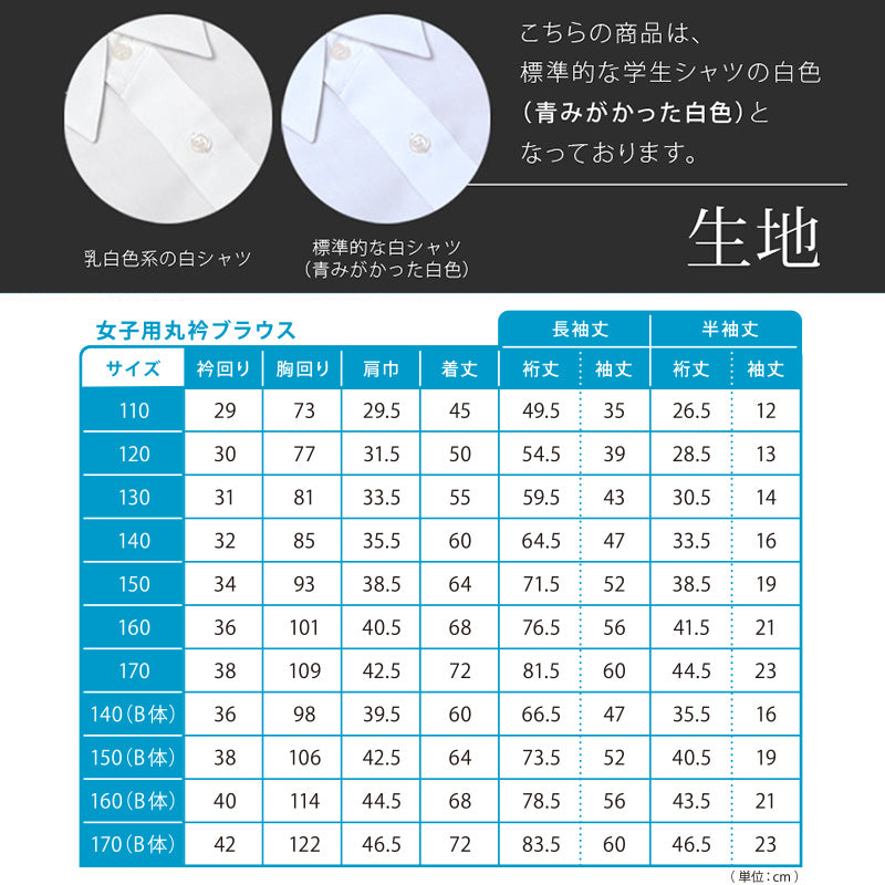 スクールシャツ 長袖 女子 丸襟 ストレッチ 丸衿ブラウス 110cm(A体)~170cm(B体) 透けない 透けにくい ノーアイロン B体 大きいサイズ 制服 シャツ 学生服 小学生 中学生 高校生 ニット生地
