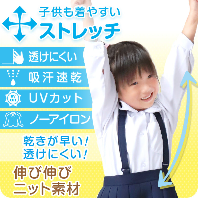 スクールシャツ 長袖 女子 丸襟 ストレッチ 丸衿ブラウス 110cm(A体)~170cm(B体) 透けない 透けにくい ノーアイロン B体 大きいサイズ 制服 シャツ 学生服 小学生 中学生 高校生 ニット生地